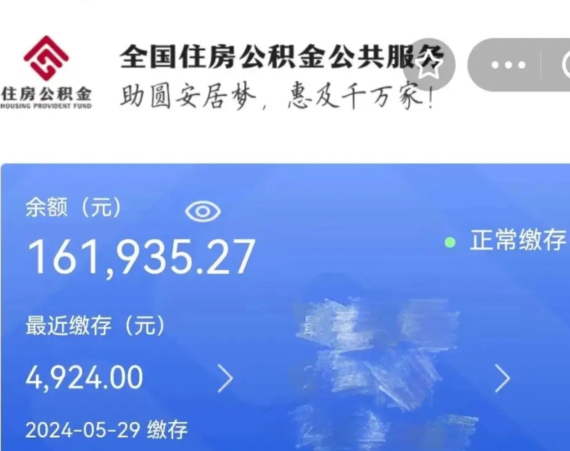 北京住房公积金提取代办（欠了很多网贷想用公积金还）