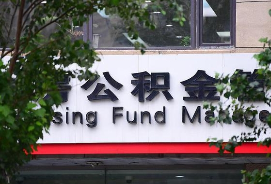 沛县北京封存公积金代提（沛县北京封存公积金代提提取流程）